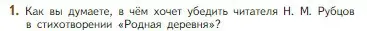 Условие номер 1 (страница 251) гдз по литературе 5 класс Коровина, Журавлев, учебник