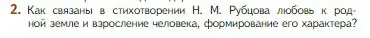 Условие номер 2 (страница 251) гдз по литературе 5 класс Коровина, Журавлев, учебник