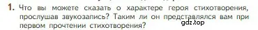 Условие номер 1 (страница 251) гдз по литературе 5 класс Коровина, Журавлев, учебник