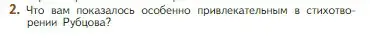 Условие номер 2 (страница 251) гдз по литературе 5 класс Коровина, Журавлев, учебник