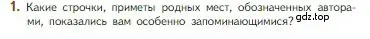 Условие номер 1 (страница 251) гдз по литературе 5 класс Коровина, Журавлев, учебник