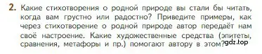 Условие номер 2 (страница 252) гдз по литературе 5 класс Коровина, Журавлев, учебник