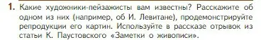 Условие номер 1 (страница 252) гдз по литературе 5 класс Коровина, Журавлев, учебник