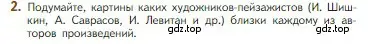 Условие номер 2 (страница 252) гдз по литературе 5 класс Коровина, Журавлев, учебник