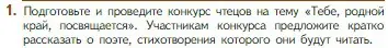 Условие номер 1 (страница 252) гдз по литературе 5 класс Коровина, Журавлев, учебник