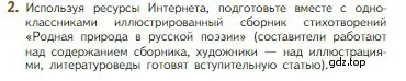 Условие номер 2 (страница 252) гдз по литературе 5 класс Коровина, Журавлев, учебник