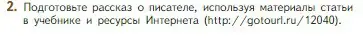 Условие номер 2 (страница 254) гдз по литературе 5 класс Коровина, Журавлев, учебник