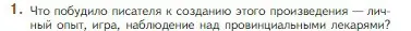 Условие номер 1 (страница 259) гдз по литературе 5 класс Коровина, Журавлев, учебник