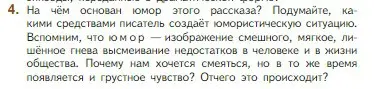 Условие номер 4 (страница 259) гдз по литературе 5 класс Коровина, Журавлев, учебник