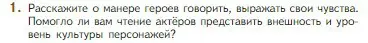 Условие номер 1 (страница 260) гдз по литературе 5 класс Коровина, Журавлев, учебник