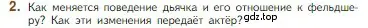 Условие номер 2 (страница 260) гдз по литературе 5 класс Коровина, Журавлев, учебник