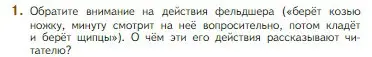 Условие номер 1 (страница 260) гдз по литературе 5 класс Коровина, Журавлев, учебник