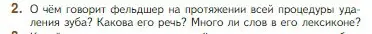 Условие номер 2 (страница 260) гдз по литературе 5 класс Коровина, Журавлев, учебник