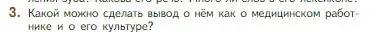 Условие номер 3 (страница 260) гдз по литературе 5 класс Коровина, Журавлев, учебник