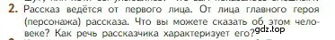 Условие номер 2 (страница 271) гдз по литературе 5 класс Коровина, Журавлев, учебник