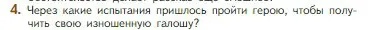 Условие номер 4 (страница 271) гдз по литературе 5 класс Коровина, Журавлев, учебник