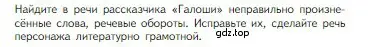 Условие  Совершенствуем свою речь (страница 271) гдз по литературе 5 класс Коровина, Журавлев, учебник