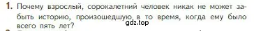 Условие номер 1 (страница 272) гдз по литературе 5 класс Коровина, Журавлев, учебник 1 часть