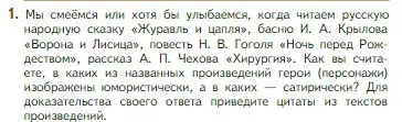 Условие номер 1 (страница 273) гдз по литературе 5 класс Коровина, Журавлев, учебник