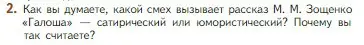 Условие номер 2 (страница 273) гдз по литературе 5 класс Коровина, Журавлев, учебник