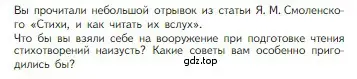 Условие  Учимся читать выразительно (страница 276) гдз по литературе 5 класс Коровина, Журавлев, учебник 1 часть