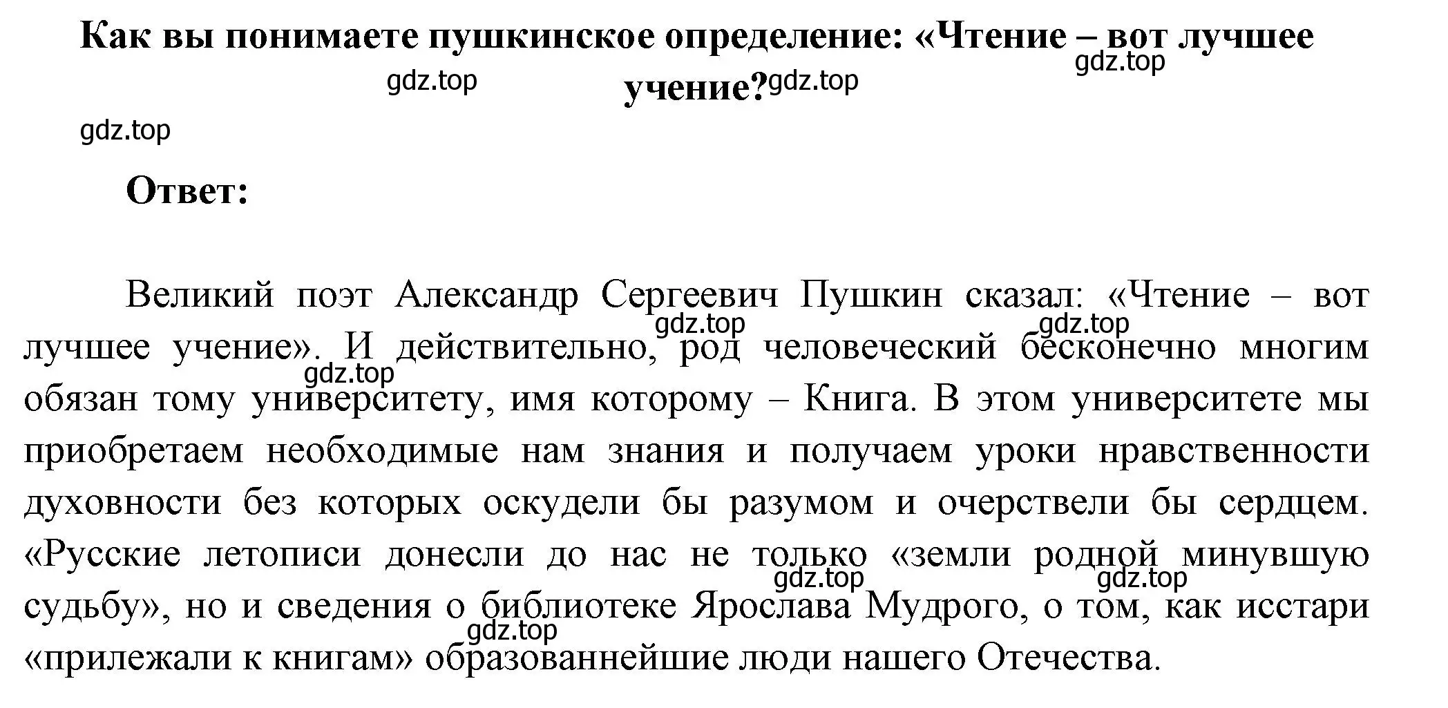 Решение номер 1 (страница 4) гдз по литературе 5 класс Коровина, Журавлев, учебник