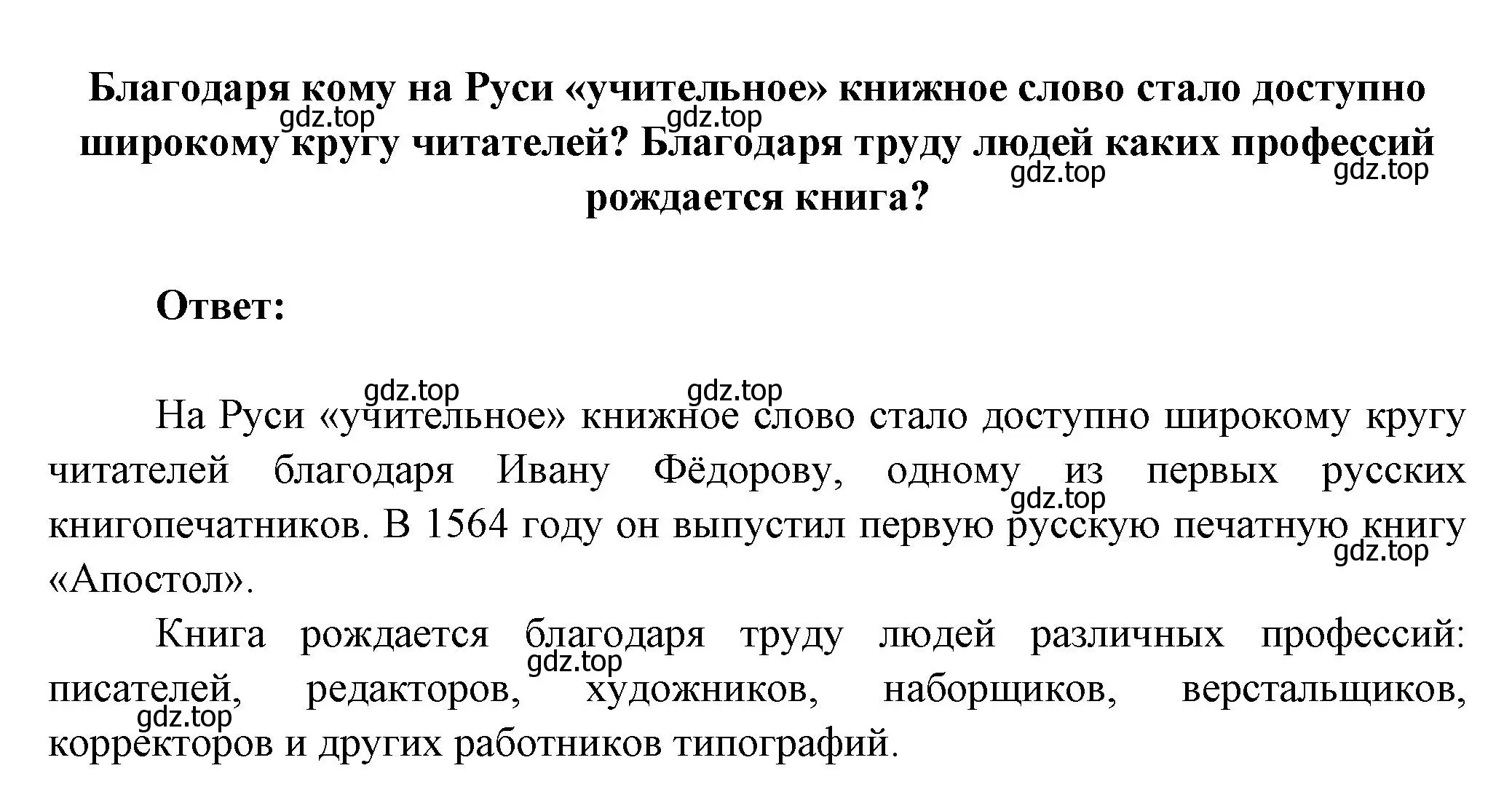 Решение номер 2 (страница 4) гдз по литературе 5 класс Коровина, Журавлев, учебник