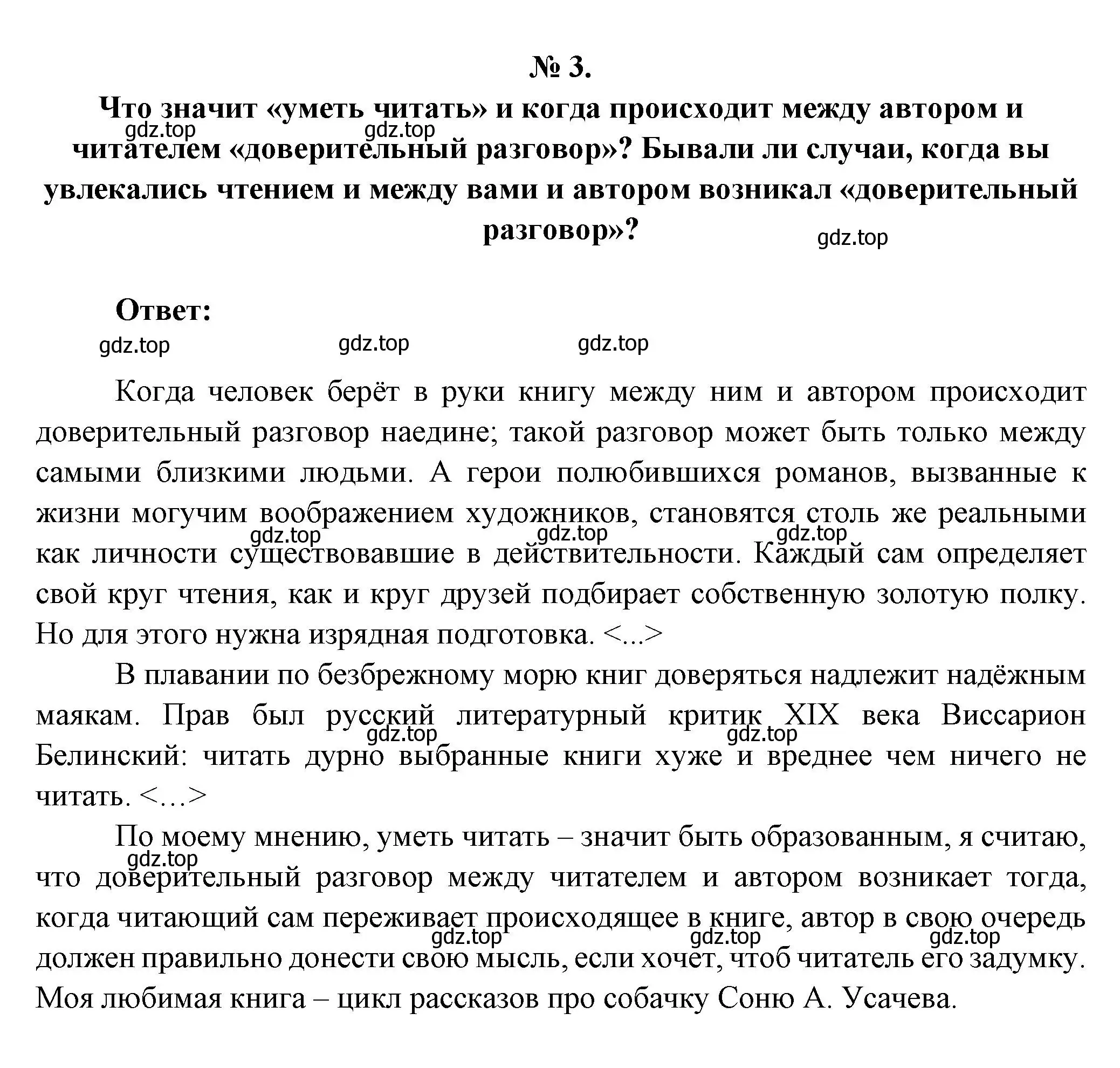 Решение номер 3 (страница 4) гдз по литературе 5 класс Коровина, Журавлев, учебник