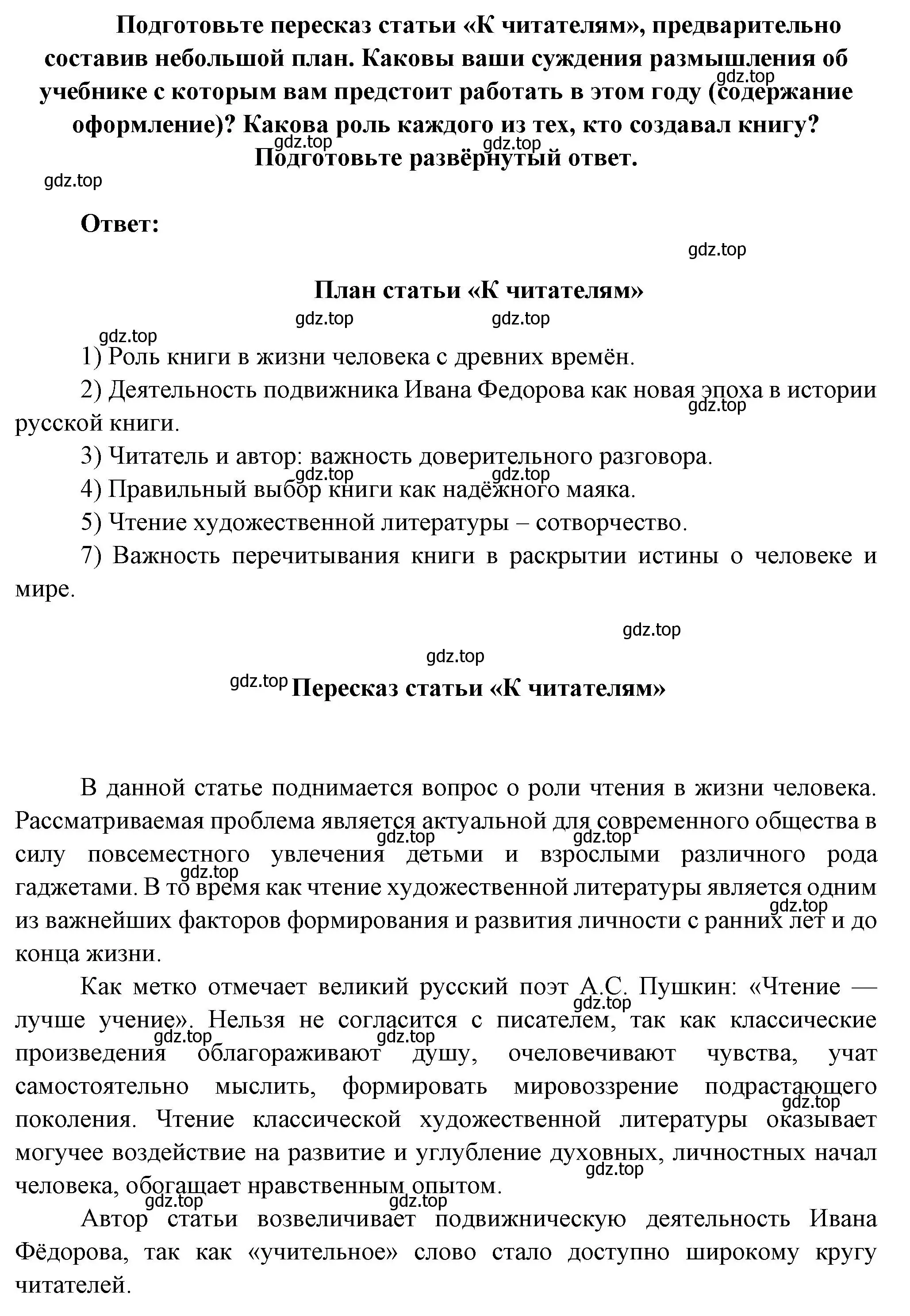 Решение номер 5 (страница 4) гдз по литературе 5 класс Коровина, Журавлев, учебник