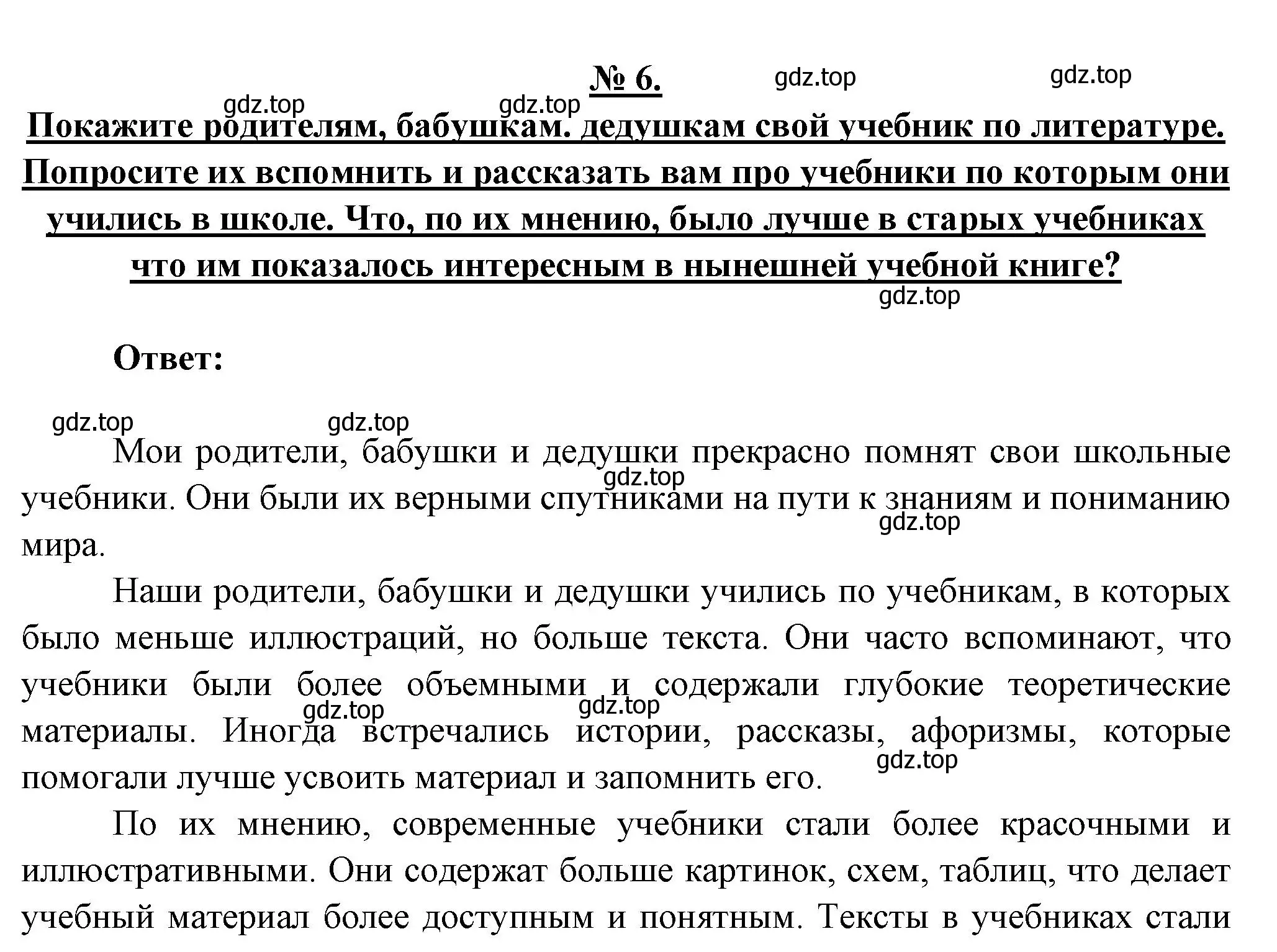 Решение номер 6 (страница 4) гдз по литературе 5 класс Коровина, Журавлев, учебник 1 часть