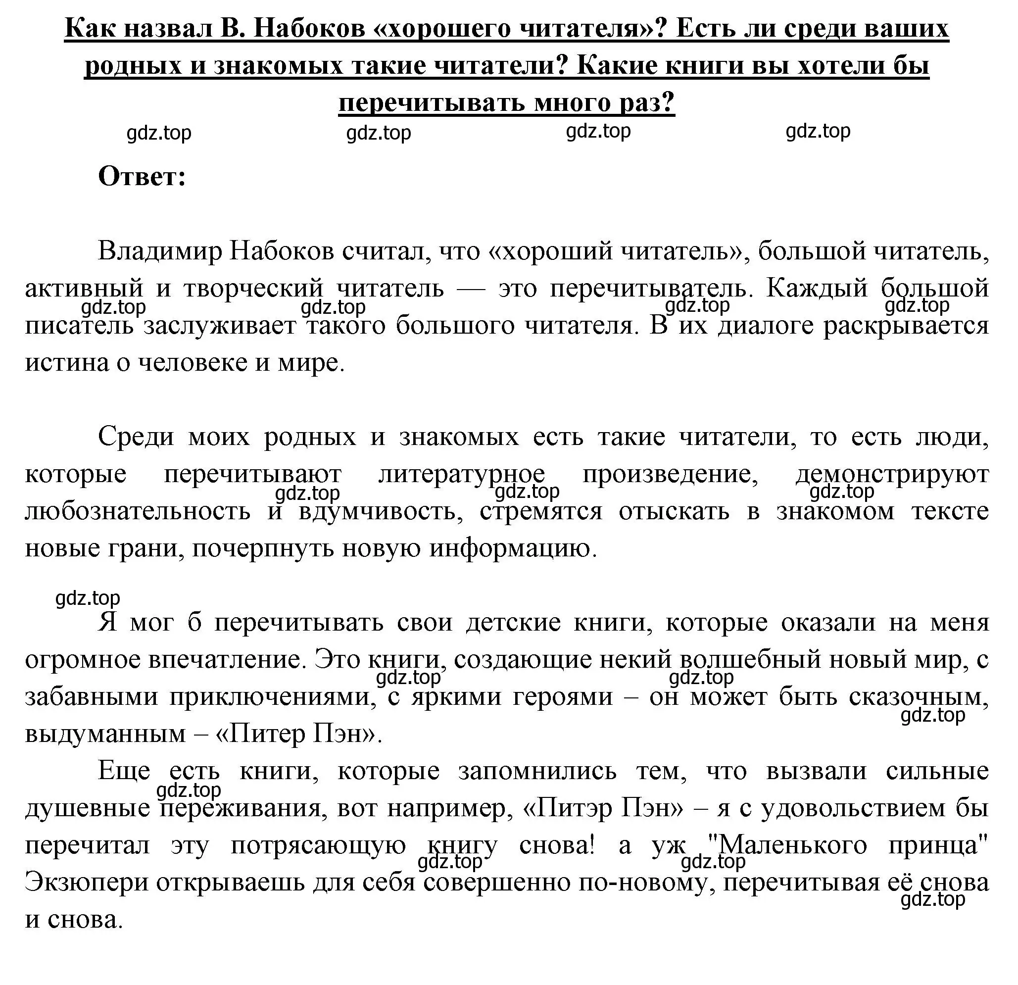 Решение номер 2 (страница 5) гдз по литературе 5 класс Коровина, Журавлев, учебник