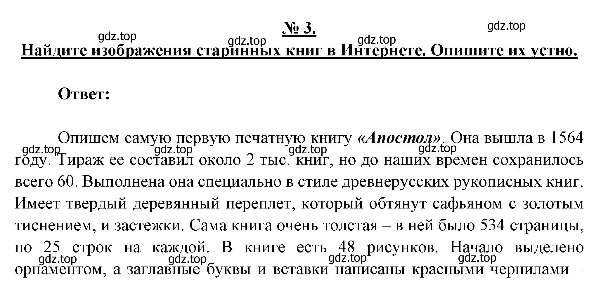 Решение номер 3 (страница 5) гдз по литературе 5 класс Коровина, Журавлев, учебник