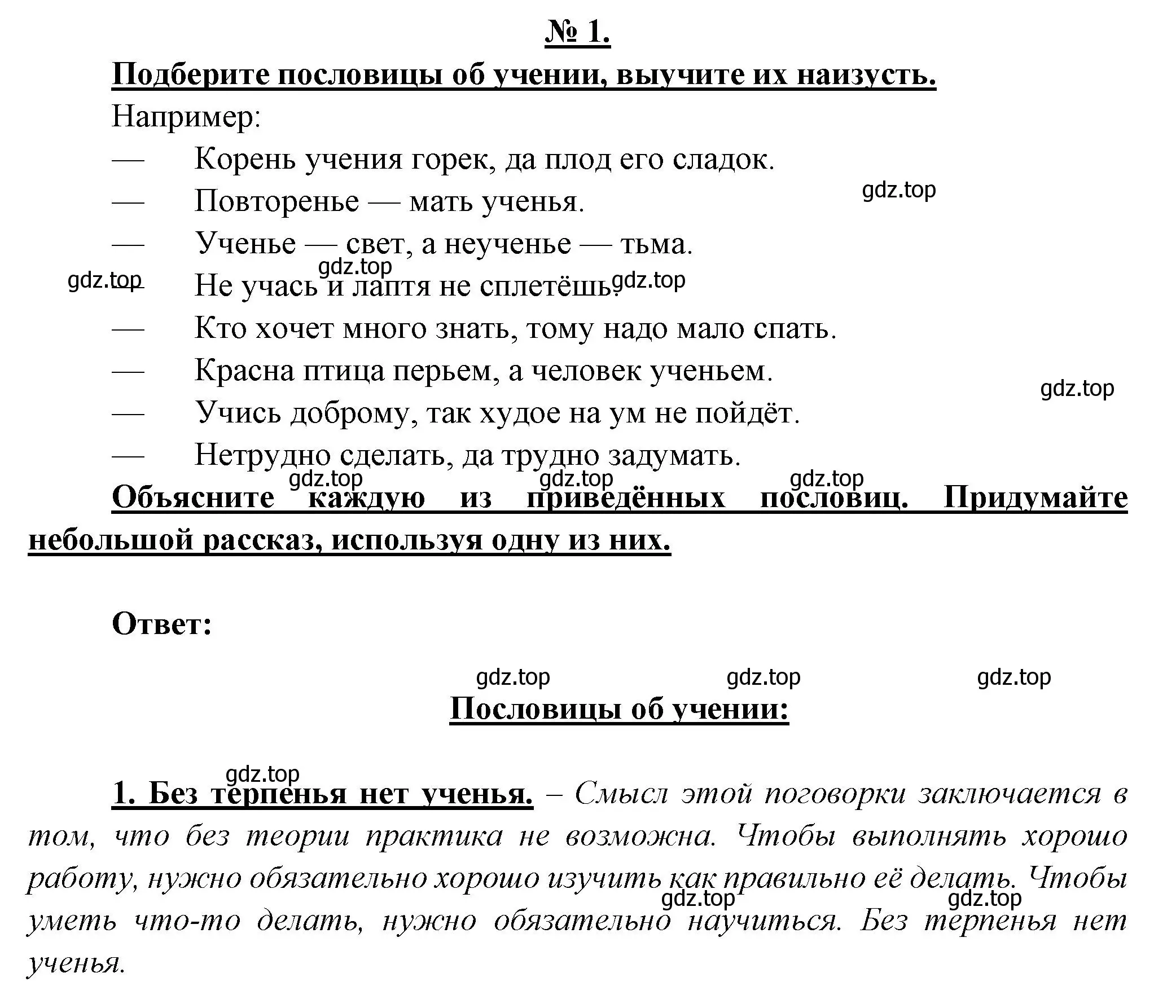 Решение номер 1 (страница 5) гдз по литературе 5 класс Коровина, Журавлев, учебник