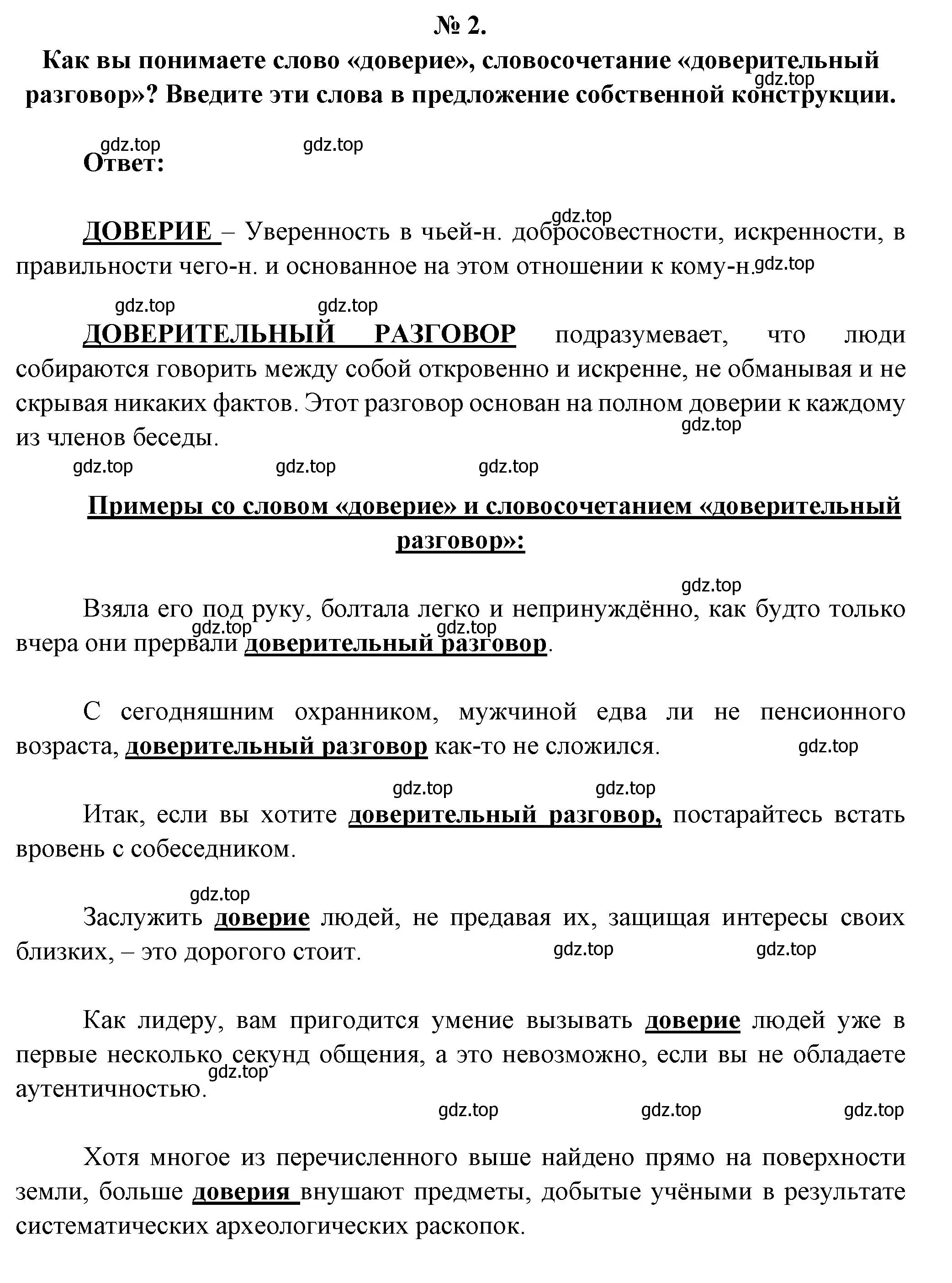 Решение номер 2 (страница 5) гдз по литературе 5 класс Коровина, Журавлев, учебник