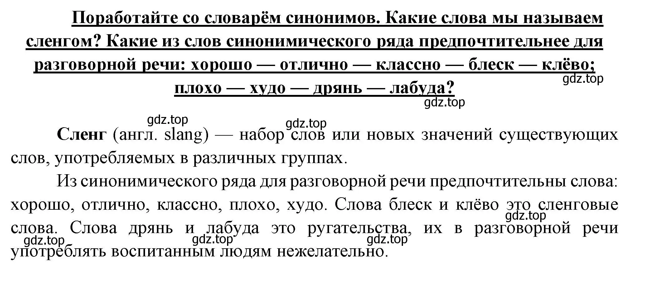 Решение номер 3 (страница 5) гдз по литературе 5 класс Коровина, Журавлев, учебник