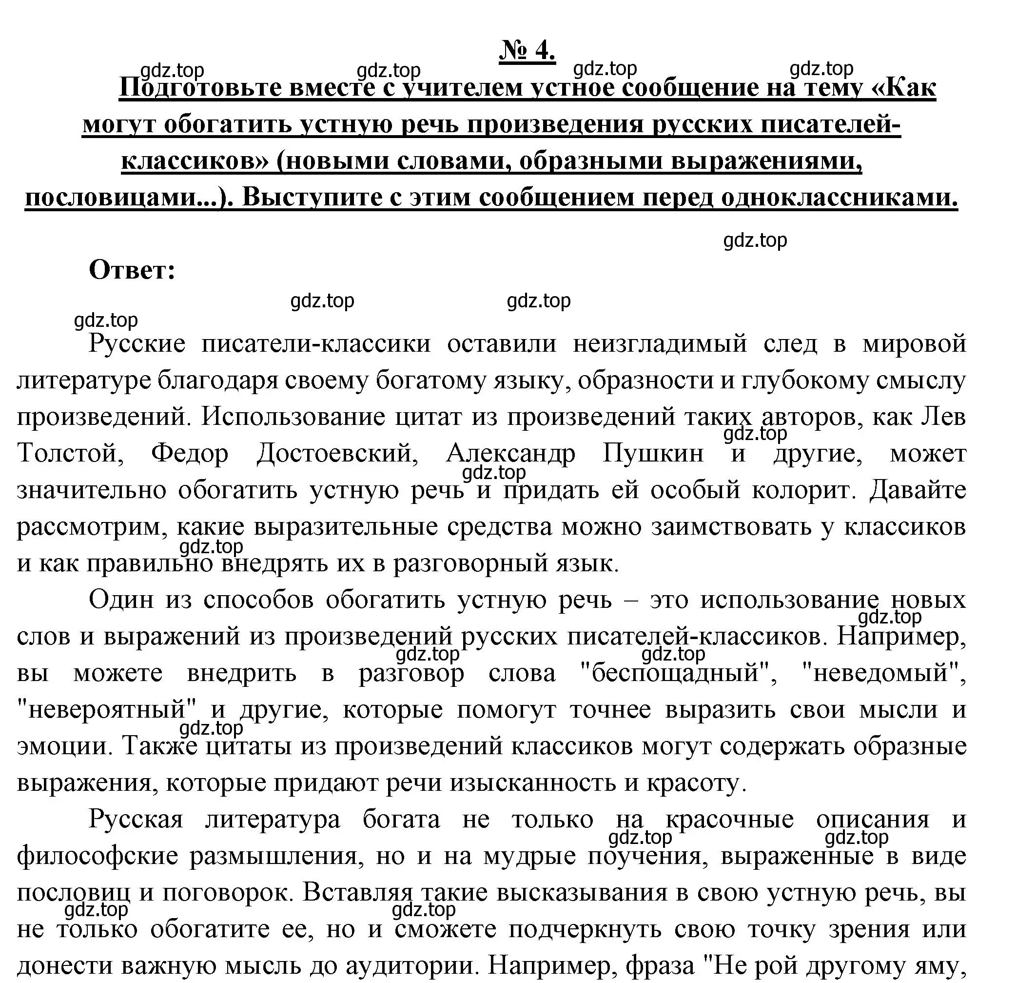 Решение номер 4 (страница 5) гдз по литературе 5 класс Коровина, Журавлев, учебник