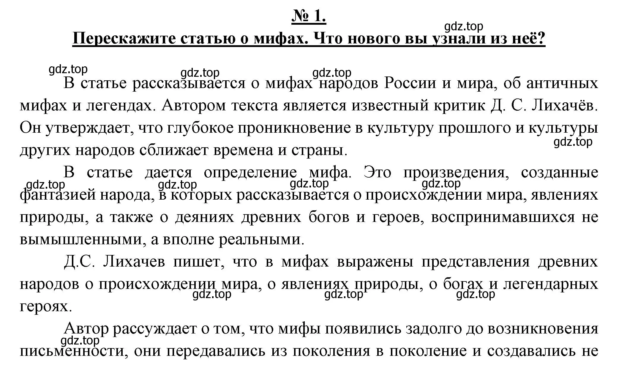 Решение номер 1 (страница 7) гдз по литературе 5 класс Коровина, Журавлев, учебник