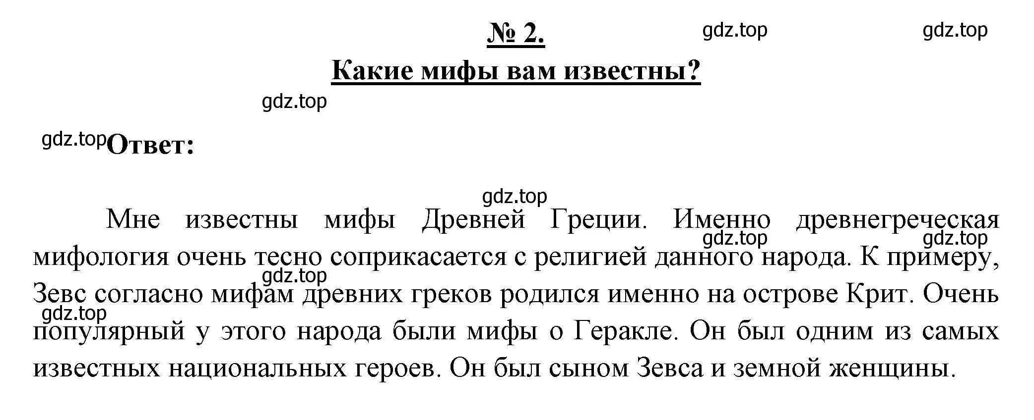 Решение номер 2 (страница 7) гдз по литературе 5 класс Коровина, Журавлев, учебник