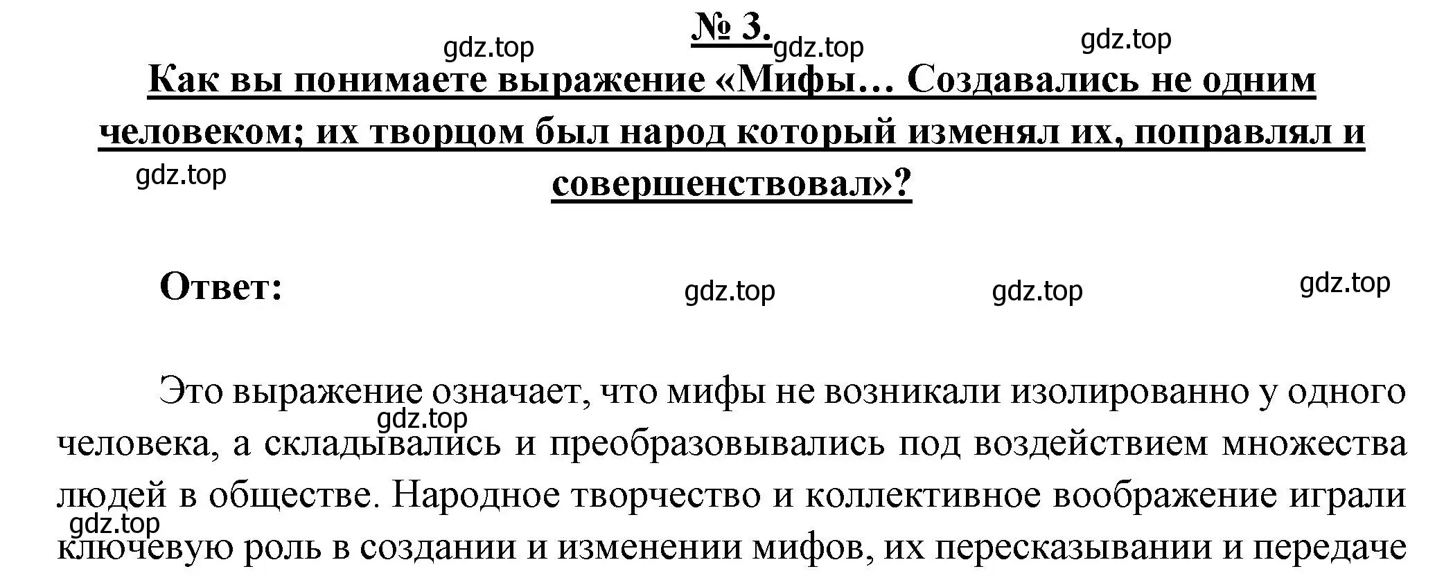 Решение номер 3 (страница 7) гдз по литературе 5 класс Коровина, Журавлев, учебник