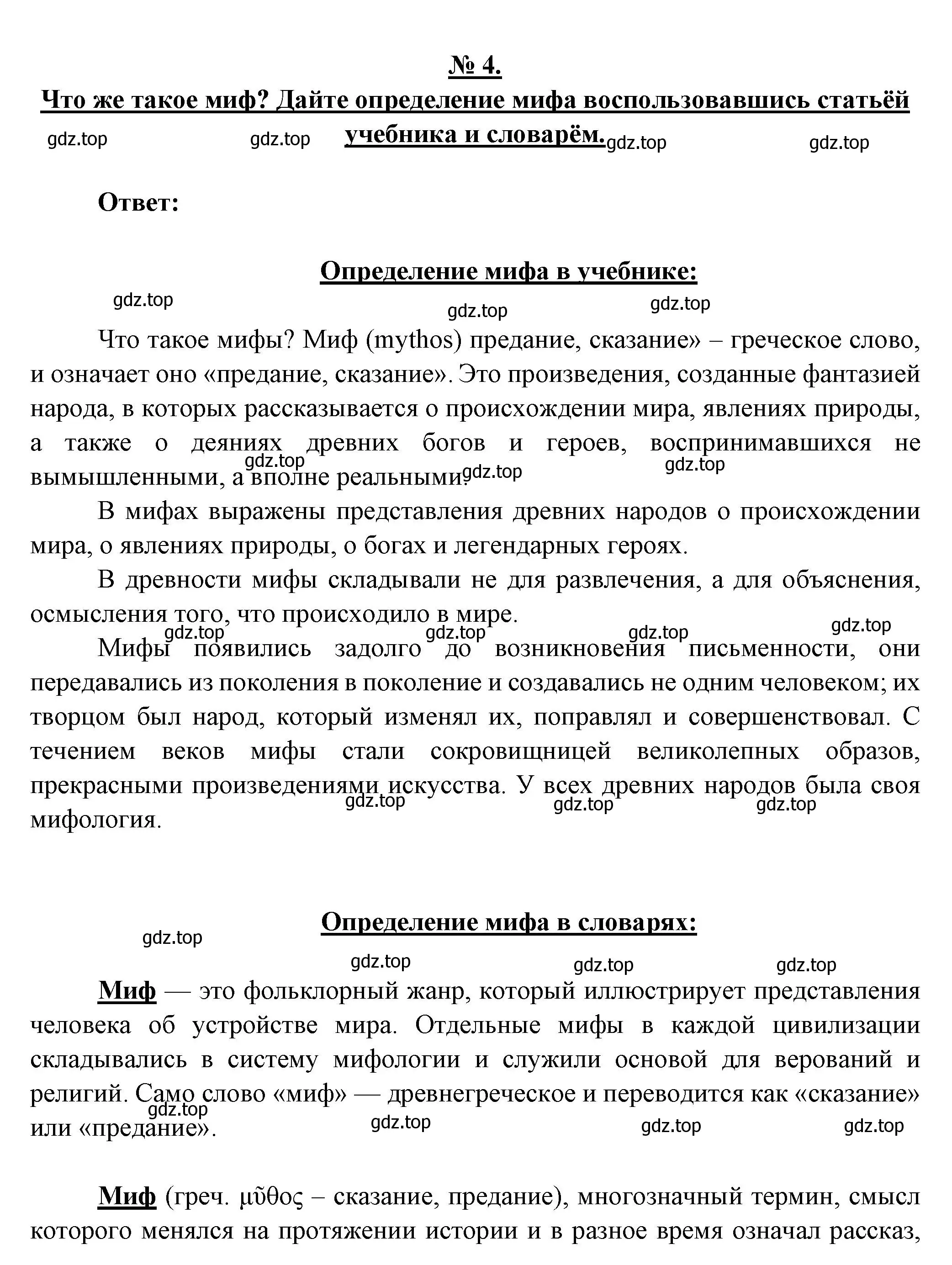 Решение номер 4 (страница 7) гдз по литературе 5 класс Коровина, Журавлев, учебник