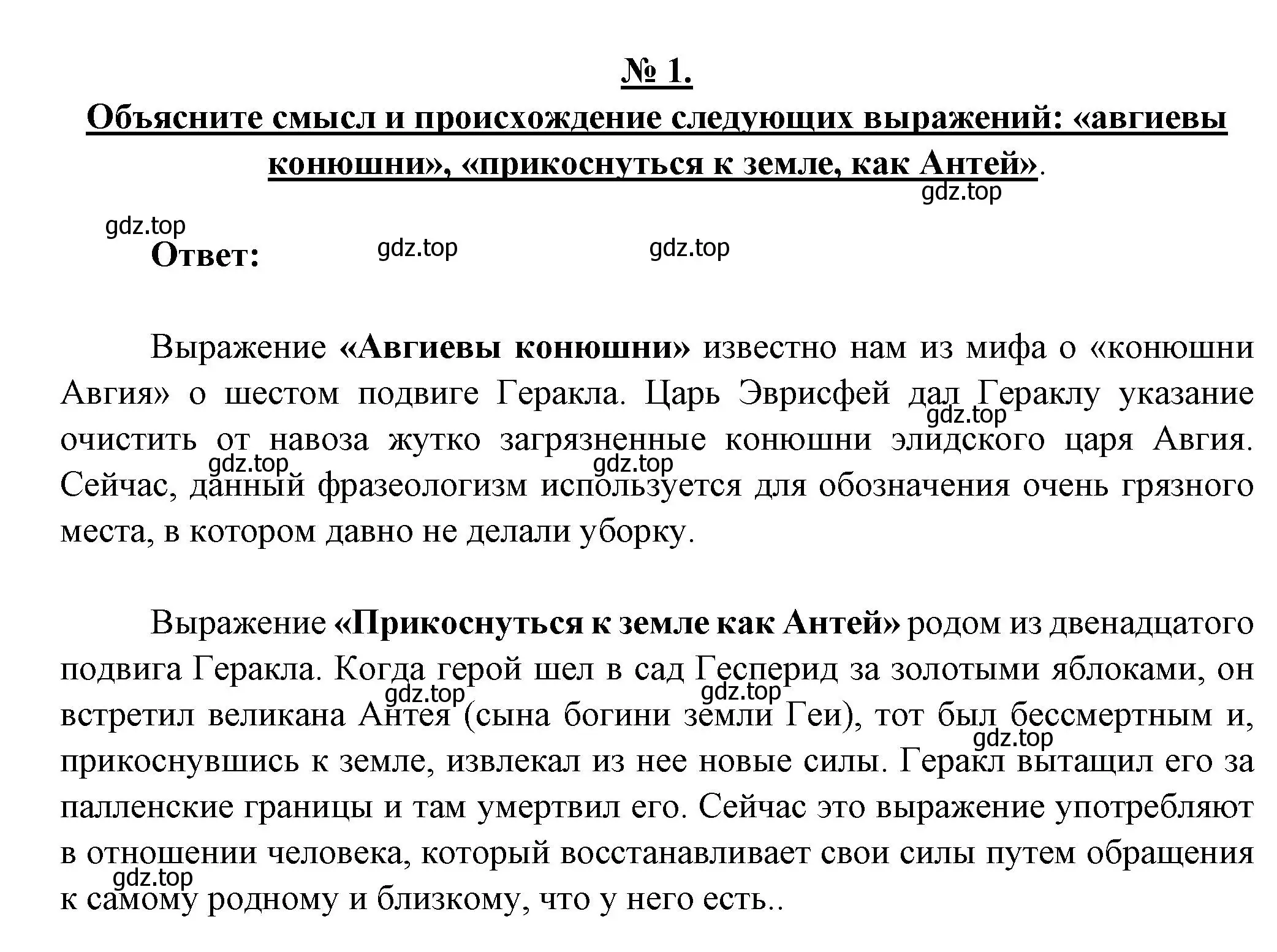 Решение номер 1 (страница 12) гдз по литературе 5 класс Коровина, Журавлев, учебник