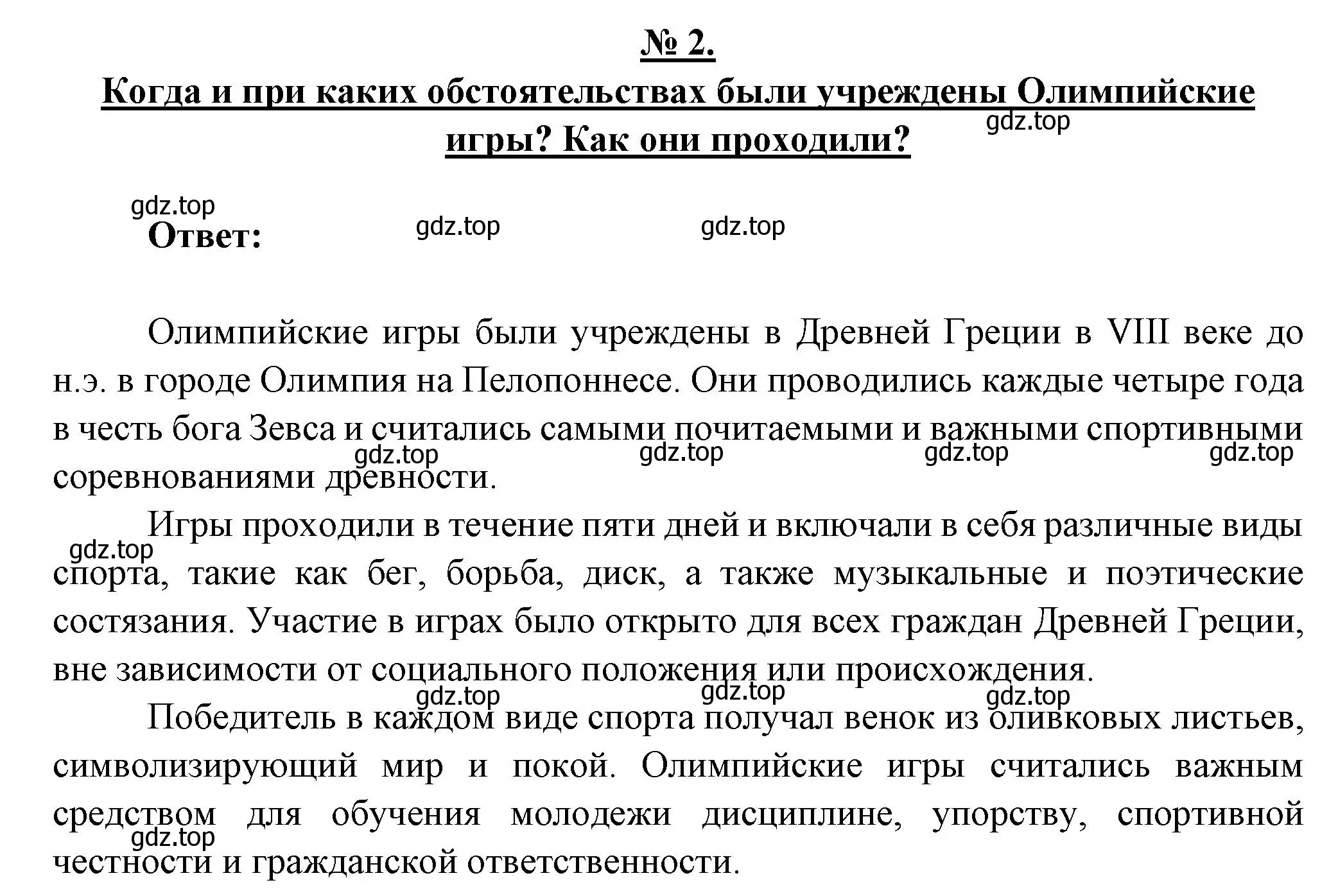 Решение номер 2 (страница 12) гдз по литературе 5 класс Коровина, Журавлев, учебник 1 часть