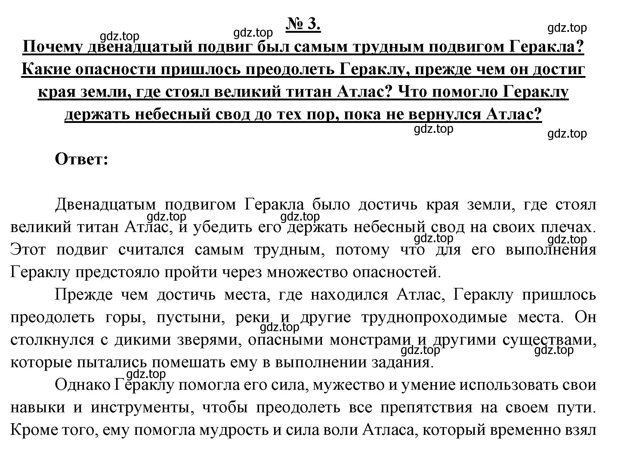 Решение номер 3 (страница 12) гдз по литературе 5 класс Коровина, Журавлев, учебник 1 часть