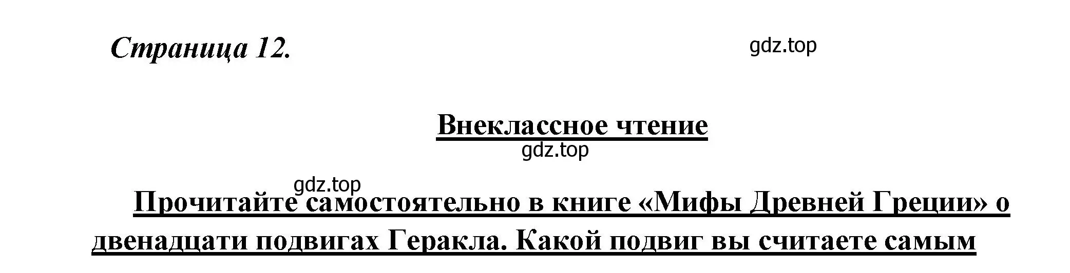 Решение  Внеклассное чтение (страница 12) гдз по литературе 5 класс Коровина, Журавлев, учебник