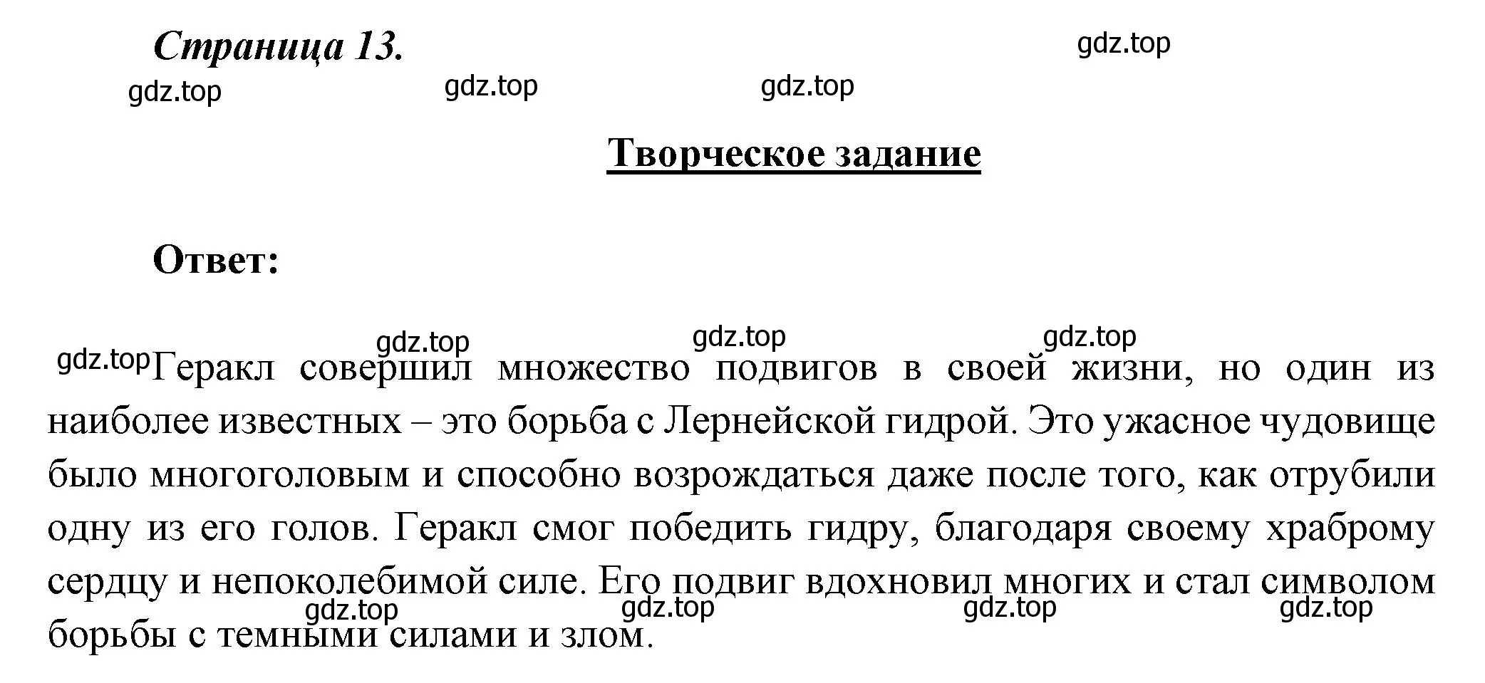 Решение  Творческое задание (страница 13) гдз по литературе 5 класс Коровина, Журавлев, учебник