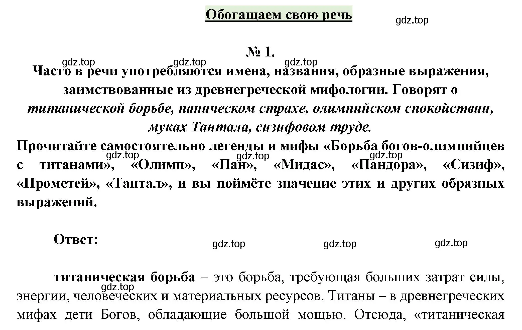 Решение номер 1 (страница 13) гдз по литературе 5 класс Коровина, Журавлев, учебник 1 часть