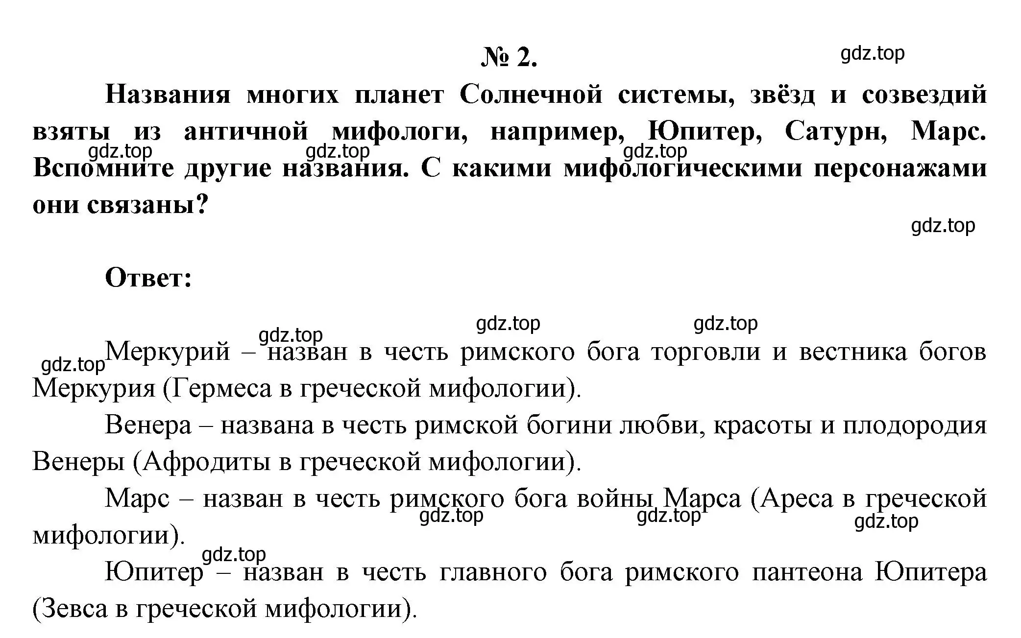 Решение номер 2 (страница 13) гдз по литературе 5 класс Коровина, Журавлев, учебник