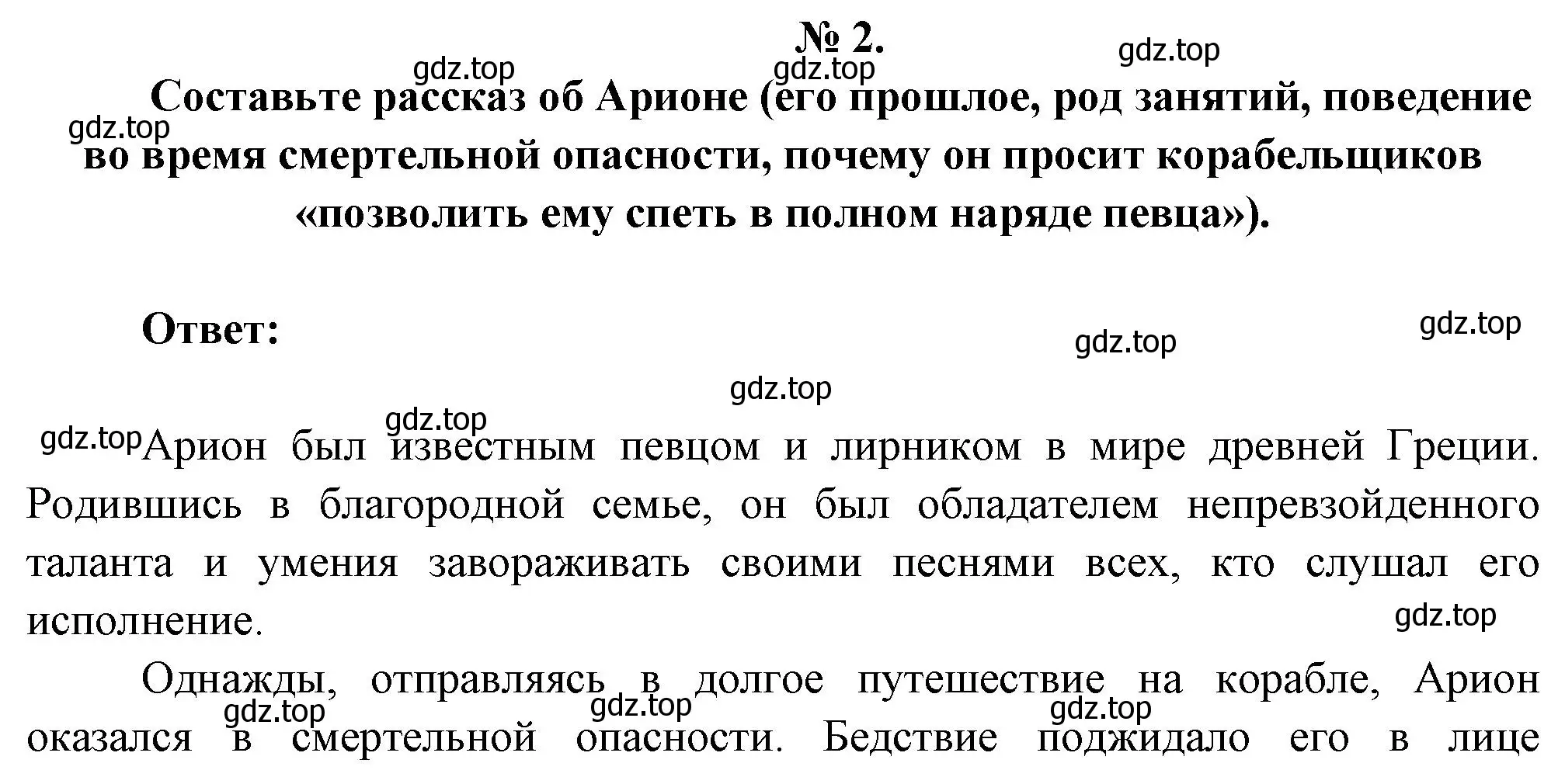 Решение номер 2 (страница 16) гдз по литературе 5 класс Коровина, Журавлев, учебник