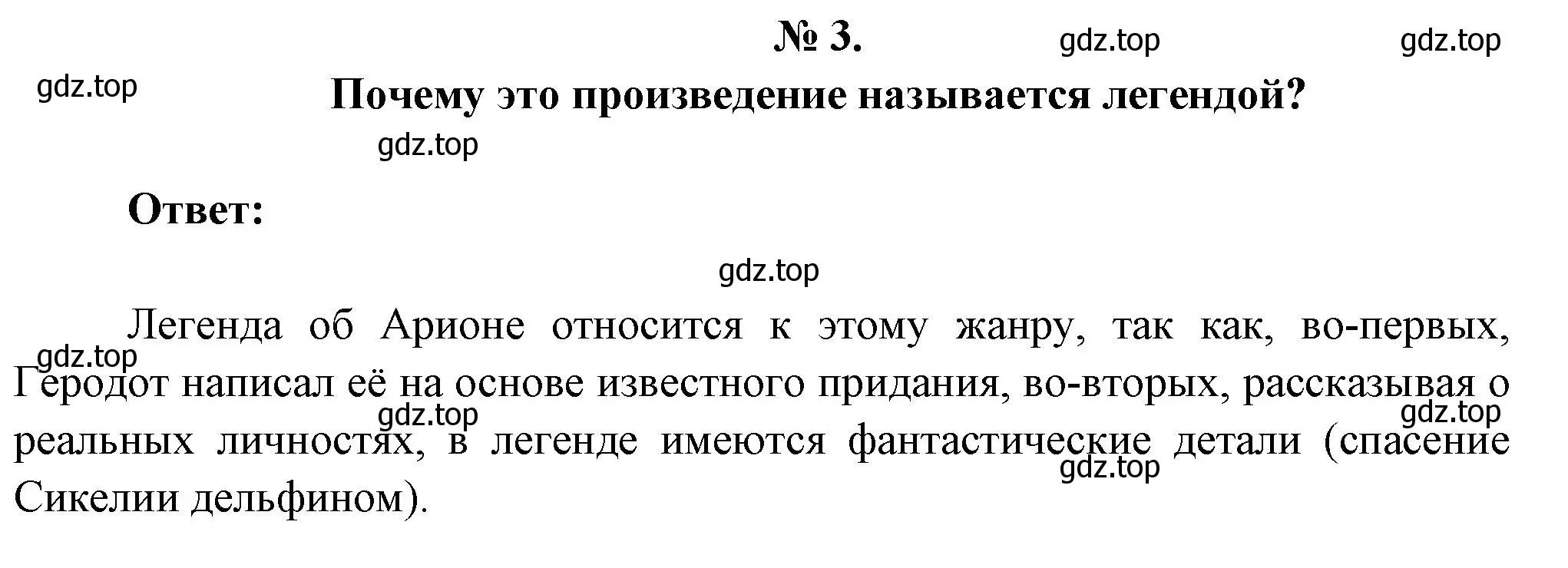 Решение номер 3 (страница 16) гдз по литературе 5 класс Коровина, Журавлев, учебник