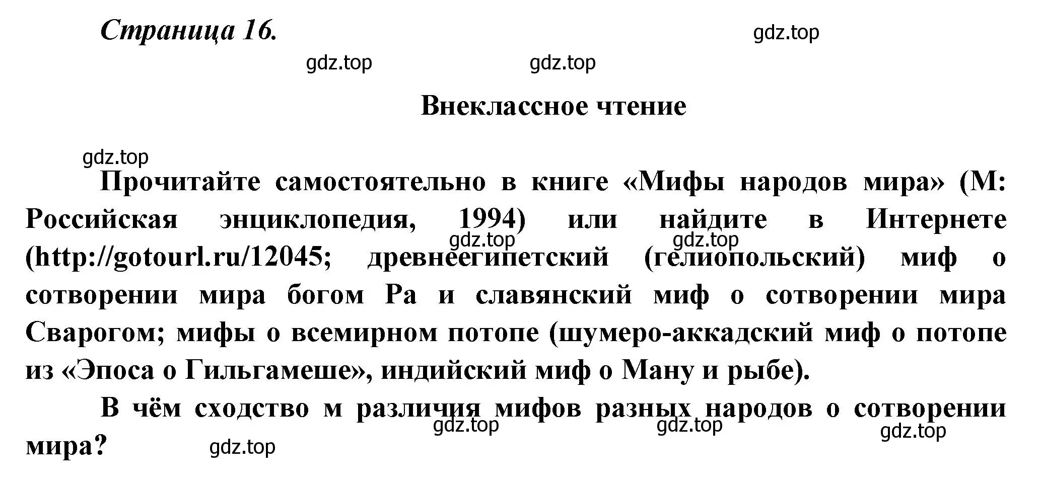 Решение  Внеклассное чтение (страница 16) гдз по литературе 5 класс Коровина, Журавлев, учебник